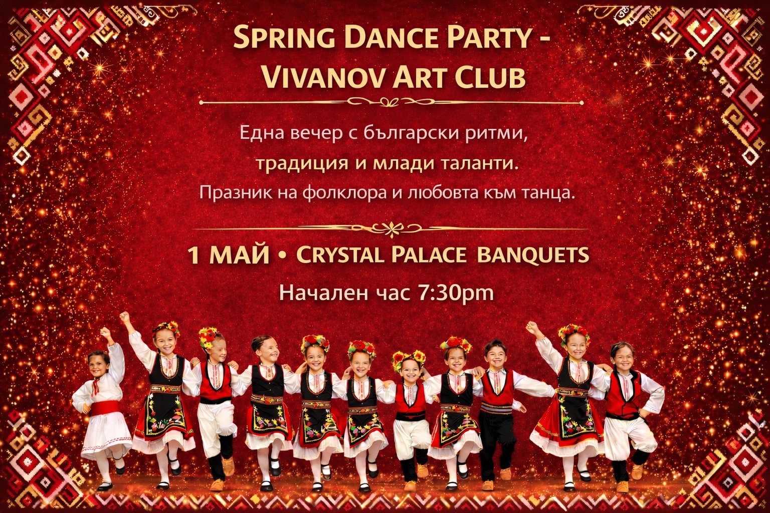 Пролетно танцово парти - Vivanov Art Club 