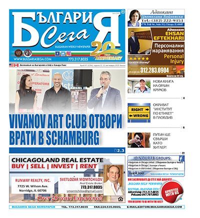 Голямото откриване 06.09.2025